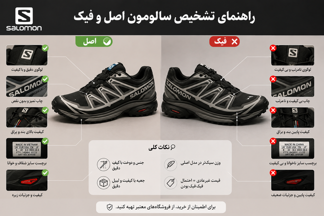 ۱۰ روش تشخیص کفش سالامون و سالومون اصل از کپی؛ بررسی جعبه، سریالنامبر، زیره و لوگو + راهنمای خرید اورجینال